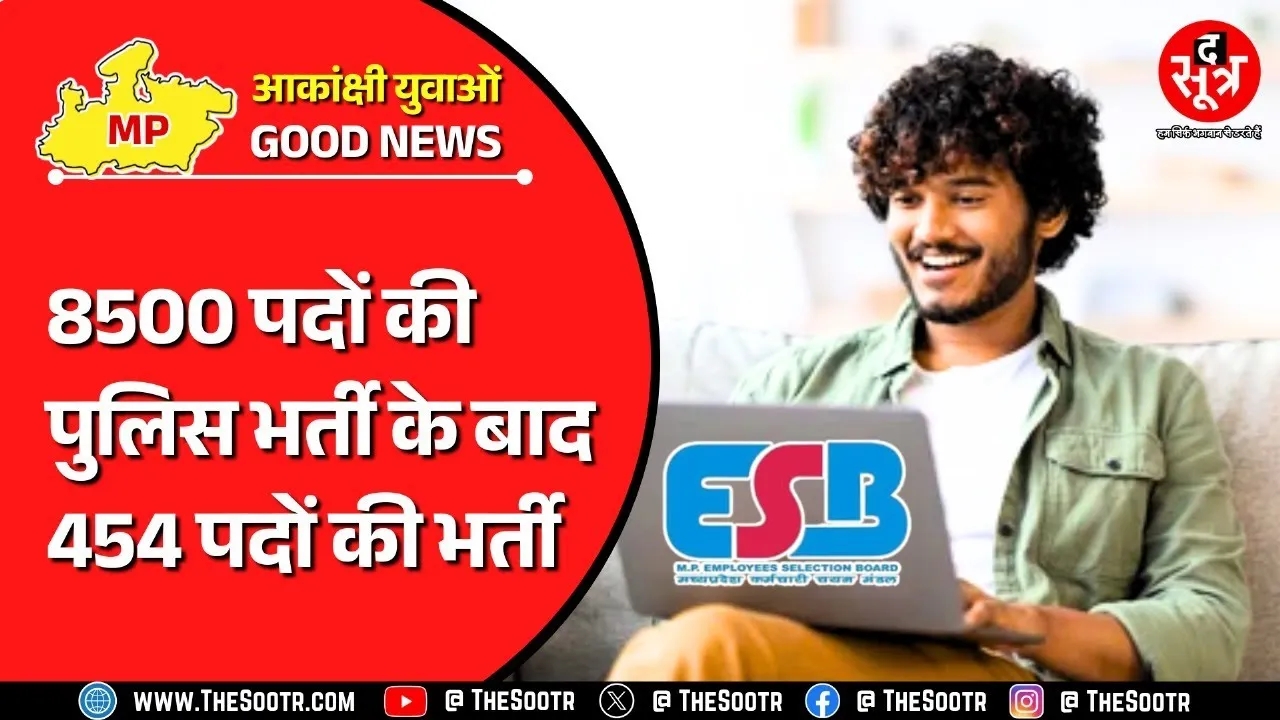 Govt Jobs In MP | ESB की इस बड़ी भर्ती के लिए 29 अक्टूबर से शुरू होंगे आवेदन | All The Best