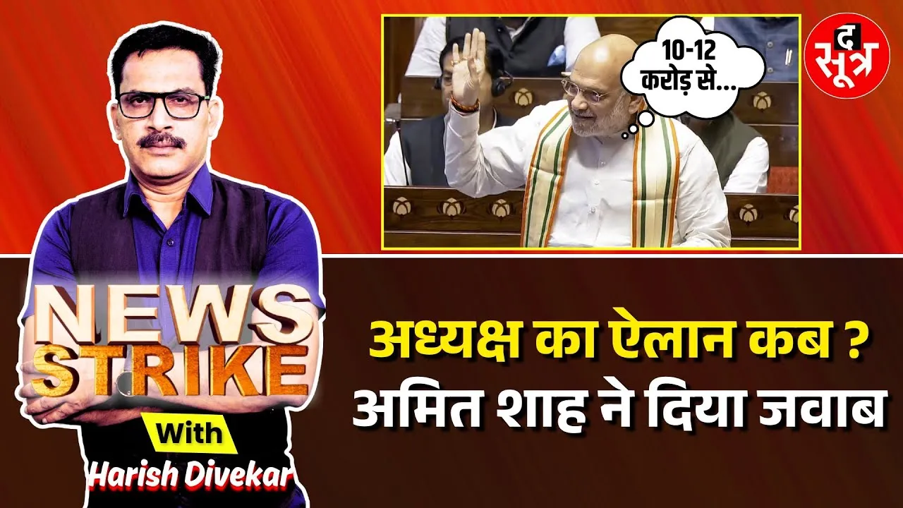 🔴BJP Pradeshadhyaksh का ऐलान कब ? अध्यक्ष के चुनाव पर खुद Amit Shah ने दिया जवाब