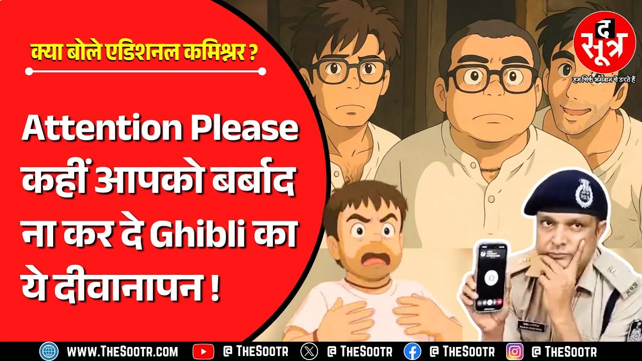 MP के एडिशनल DCP राजेश दंडोतिया से जानिए Cyber Fraud से बचने के आसान तरीके | The Sootr Special