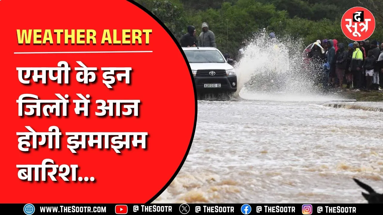 Madhya Pradesh में फिर से बारिश का दोर शुरू, आज 22 जिलों में होगी बारिश...