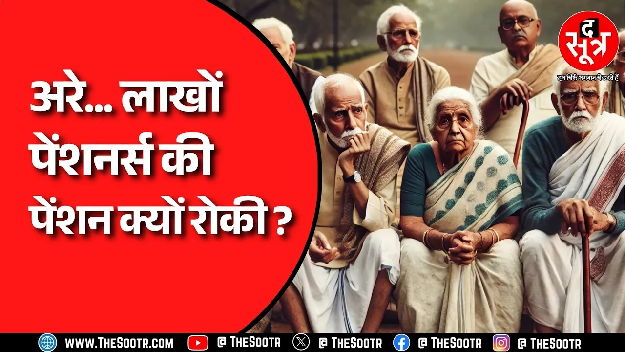 समग्र पोर्टल आधार ई-केवाईसी पर कैसे फंसा पेंच ? Madhya Pradesh के लाखों पेंशनर्स परेशान!