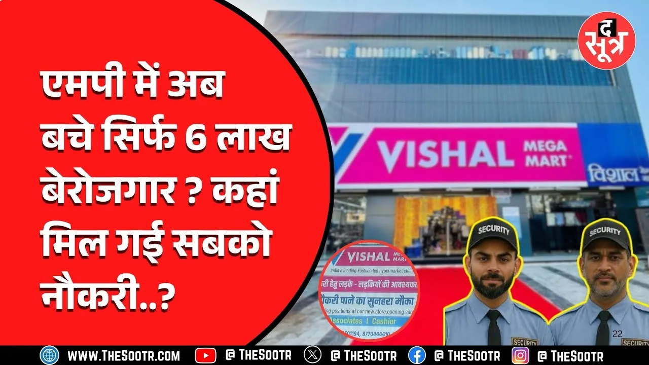 Vishal Mega Mart में गार्ड की नौकरी | क्या Rohit-Kohli ने इसलिए लिया टेस्ट से संन्यास ? वायरल मीम