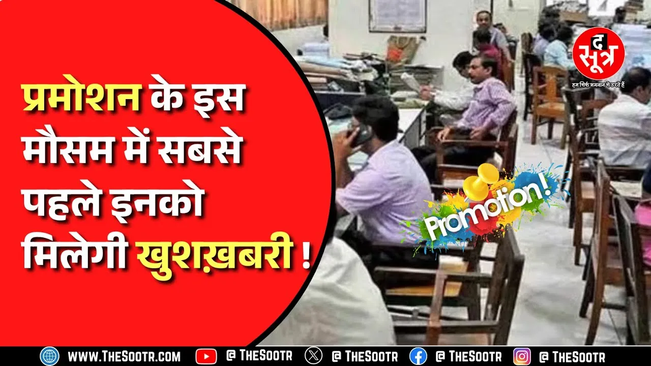 Madhya Pradesh News । राज्य में 9 साल बाद हो रहे प्रमोशन में पहले किसका लगेगा नंबर ?
