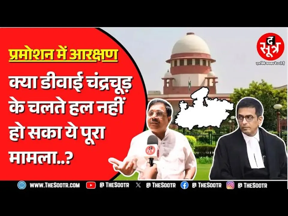 Promotion में आरक्षण के खिलाफ लड़ाई लड़ रहे एम नागराज से The Sootr ने की खास बातचीत