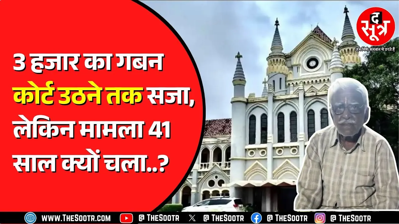 Madhya Pradesh के स्कूल शिक्षा विभाग ने शिक्षक को निकाला था नौकरी से | विभाग के खिलाफ केस की तैयारी