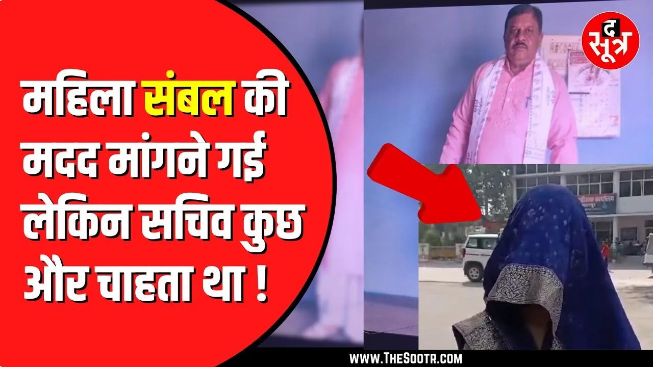 Jabalpur में संबल योजना का लाभ लेना नहीं आसान | ग्राम पंचायत के सचिव पर लगा बड़ा आरोप