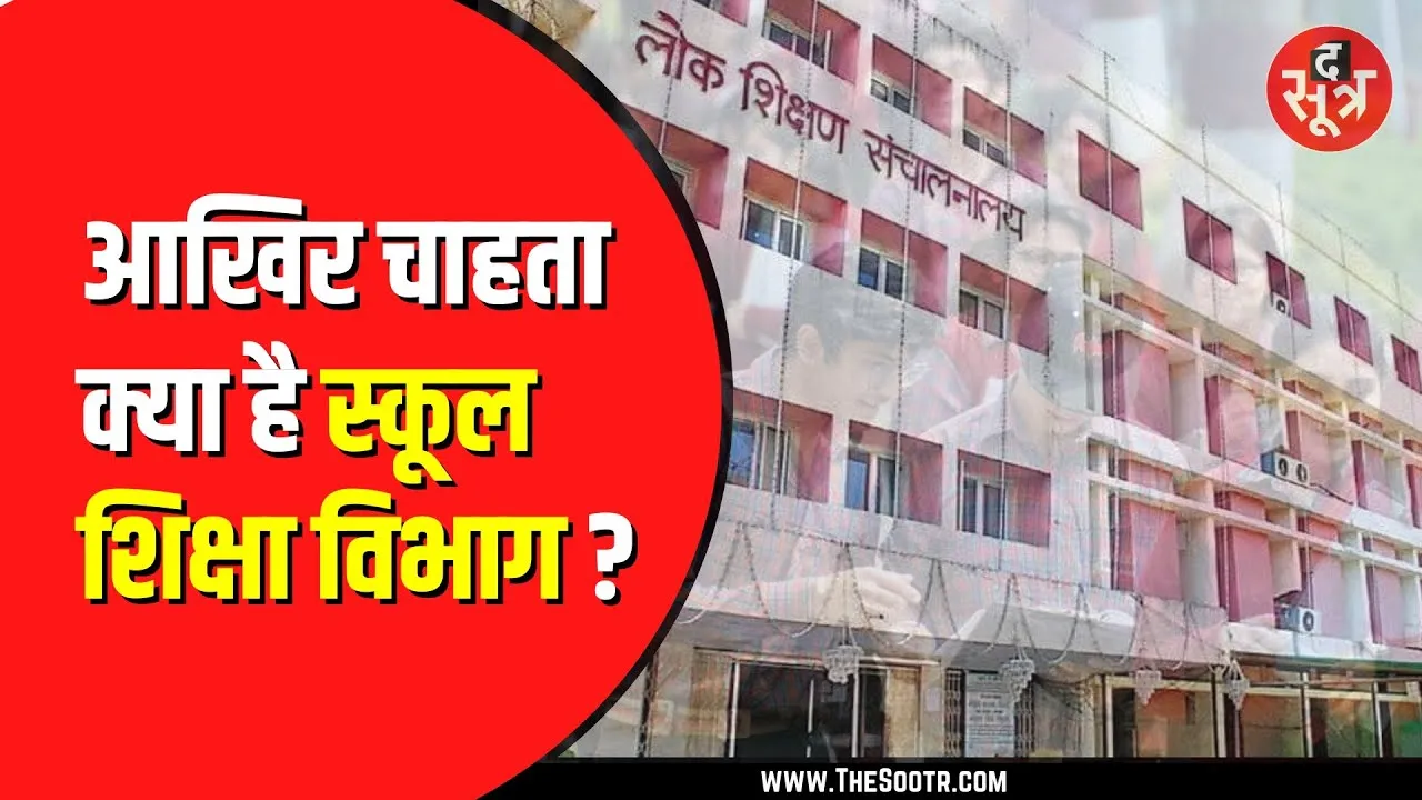 Shiksha vibhag अपना पोर्टल तक अपडेट नहीं कर पा रहा !
