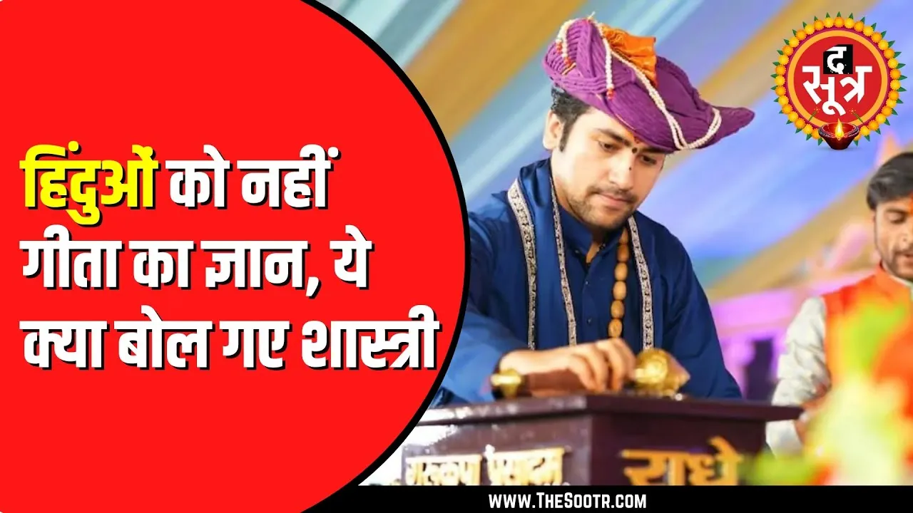 Dhirendra Shastri बोले उल्लू को दिन में देखने में परेशानी होती है | Aasam गए थे बाबा