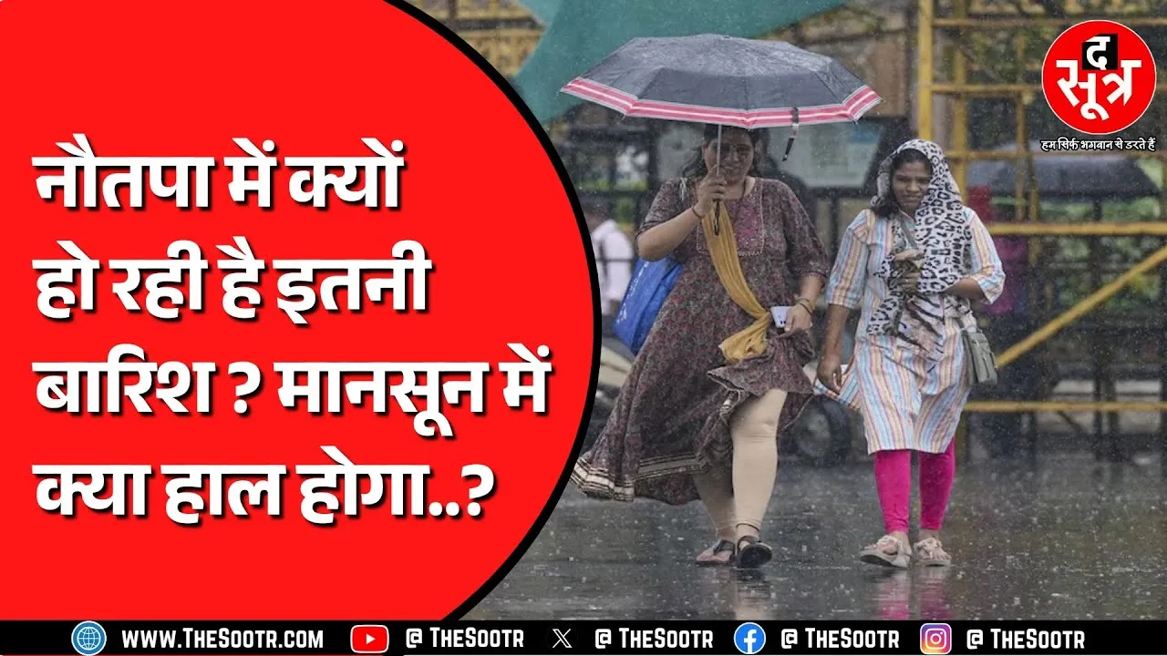 Madhya Pradesh के कई जिलों में आंधी और बारिश का दौर जारी | रात को कई जिलों में बारिश का अलर्ट