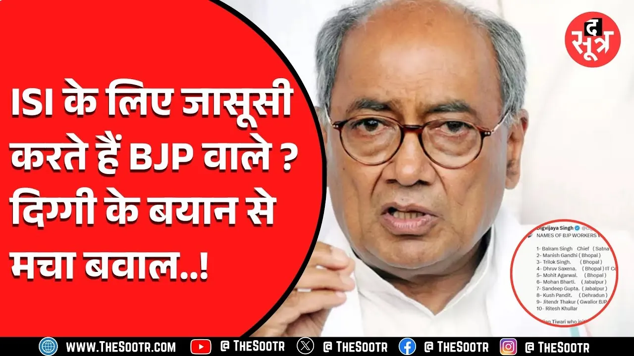 MP News | कब खत्म होगा पोस्टर वॉर..? अब दिग्गी ने खोली इनकी पोल