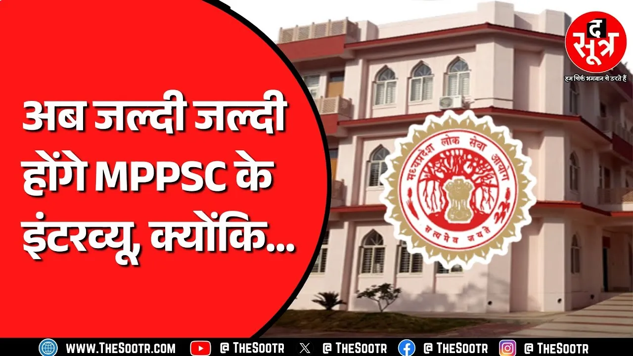 MPPSC में बड़े दिनों बाद हुई नियुक्ति, अभी भी एक पद खाली, सिर पर हैं कई इंटरव्यू
