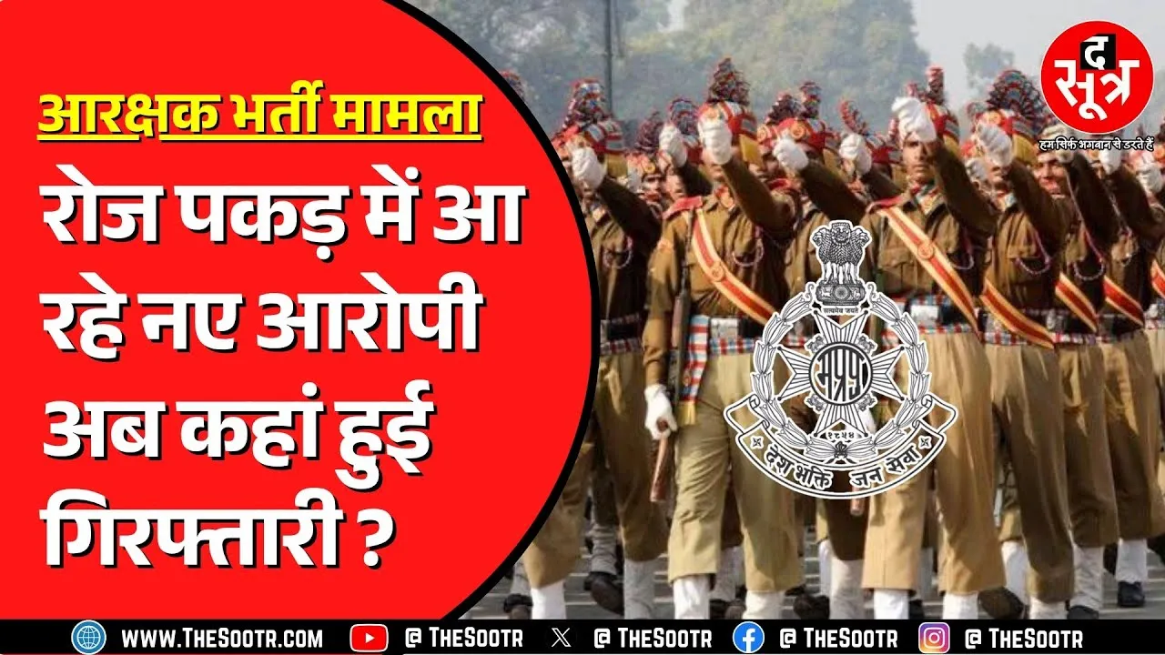 MP Police Constable Exam | एक और आरोपी गिरफ्तार | अब तक 7 गिरफ्तार