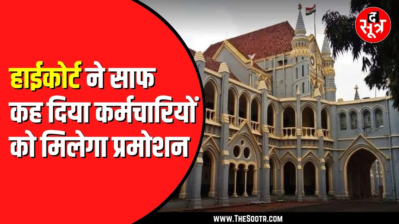 Jabalpur High Court ने बिजली विभाग के कर्मचारियों को दी बड़ी राहत | 2017 से चल रहा था केस