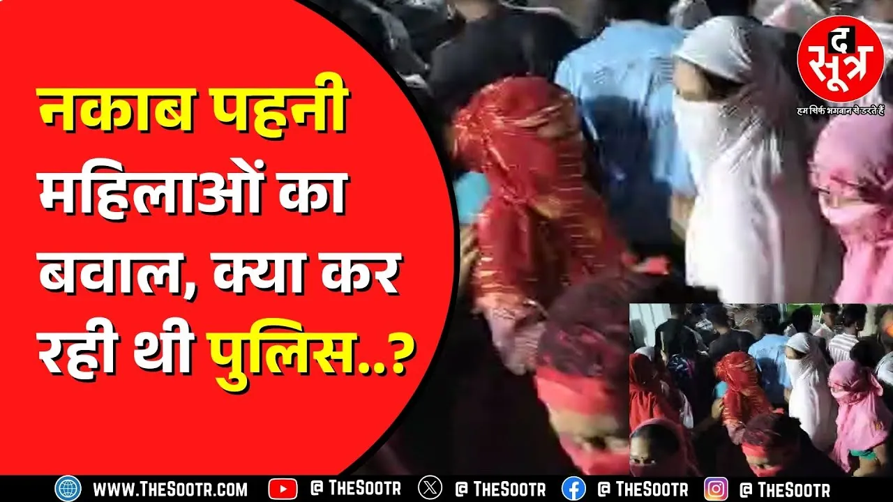 Indore में हाथों में डंडे लिए पहुंची थीं महिलाएं | तोड़ दिया सब कुछ, वीडियो आया सामने