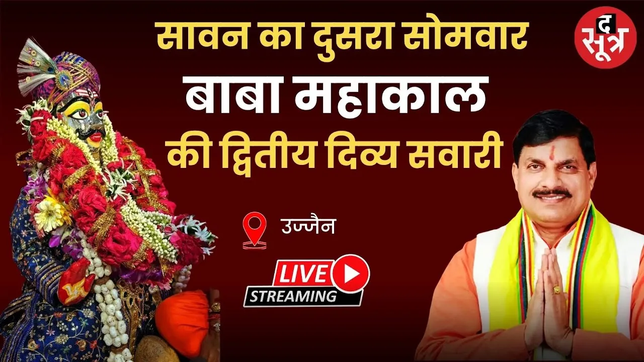 🔴Mahakal Shahi Sawari LIVE: Ujjain से बाबा महाकाल की शाही सवारी LIVE | सीएम मोहन यादव हुए शामिल|