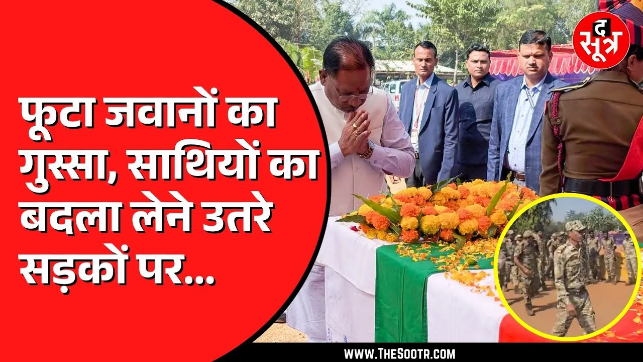 CG NEWS | बीजापुर में नक्सली हमले के बाद सामने आया जवानों का नया वीडियो | किसे दी चेतावनी ?