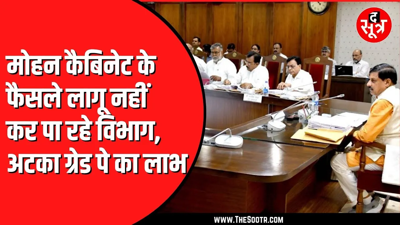 Madhya Pradesh में प्रोफेसर्स को नहीं मिल रहा ग्रेड पे का लाभ | क्या है मामला