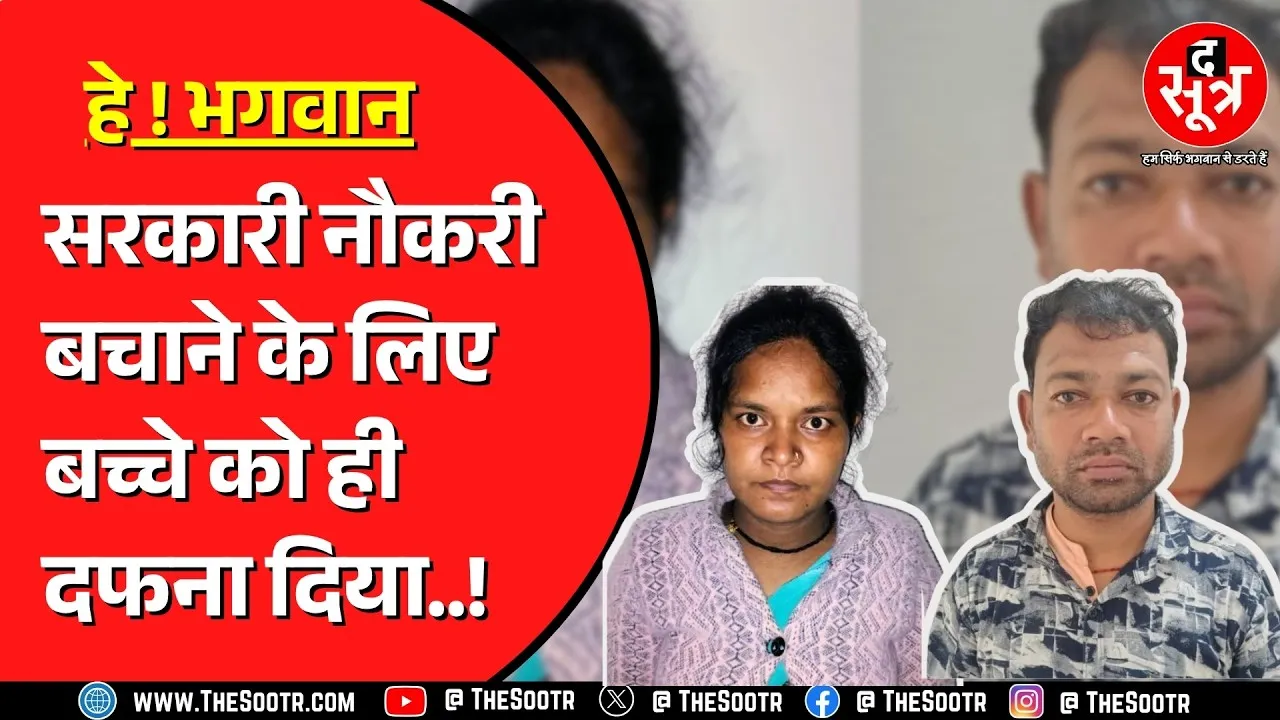 Chhindwara में अपनी नौकरी बचाने के लिए शिक्षक ने किया ऐसा काम | अब उम्र कटेगी जेल में !