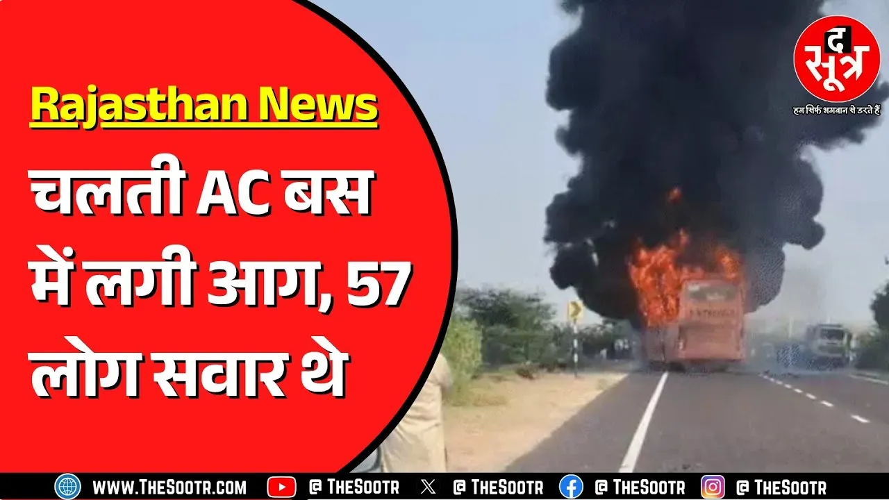 Rajasthan के जैसलमेर में बड़ा हादसा | CM Bhajanlal Sharma ने जताया दुख