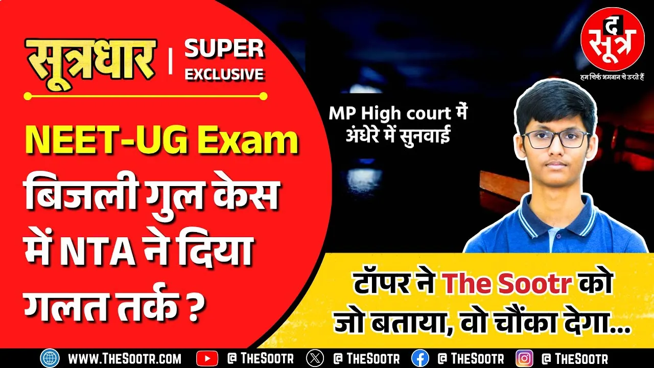 Big Expose |  क्या NTA ने अपने फायदे के लिए किया टॉपर के नाम का मिसयूज़ | NEET UG 2025