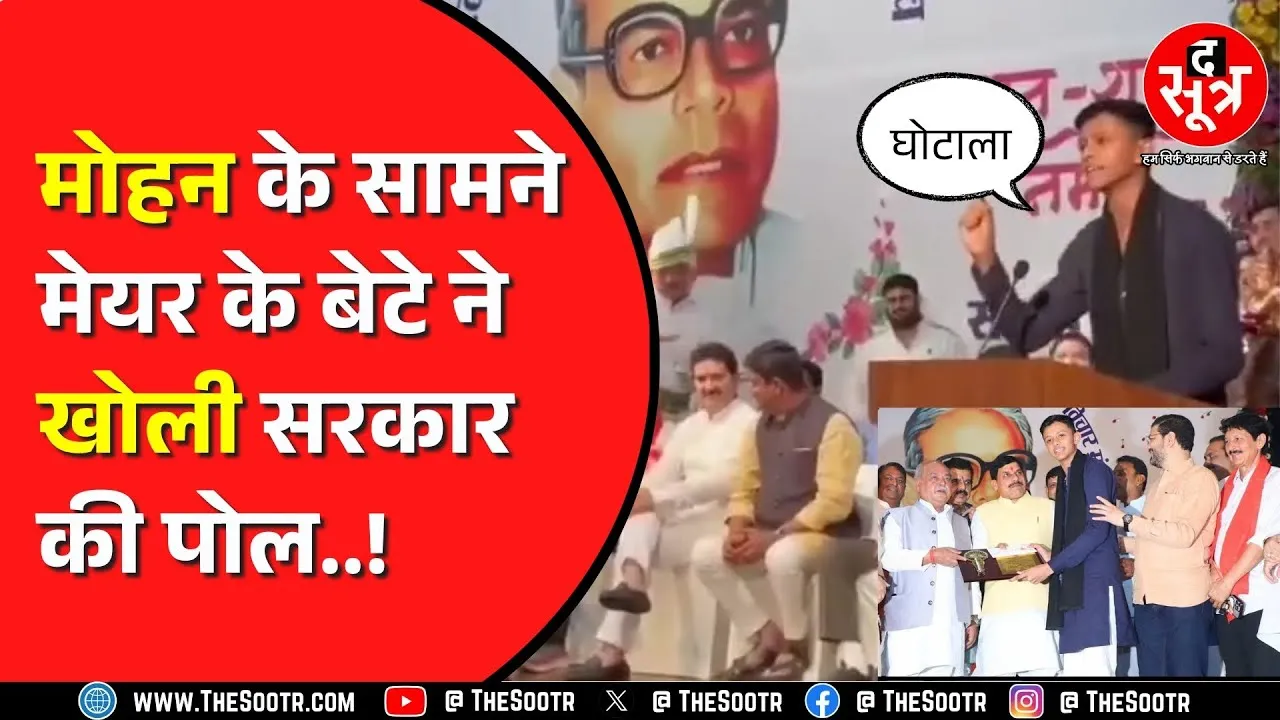 Indore में पुष्यमित्र भार्गव के बेटे संघमित्र का जोरदार भाषण | क्या बोले ऐसा ?