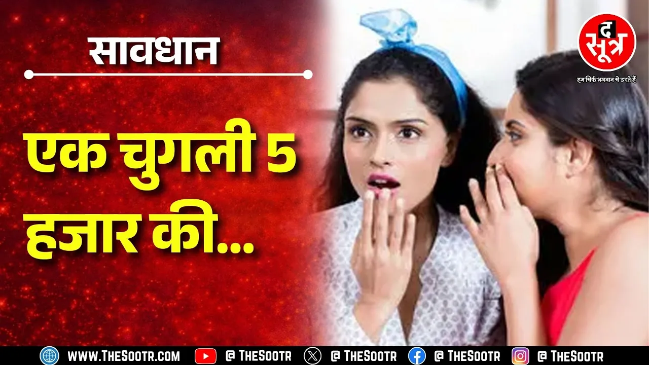 चुगली करने वालों पर लगाया जाएगा तगड़ा जुर्माना, शराब पीना भी पड़ेगा भारी | Chhattisgarh News