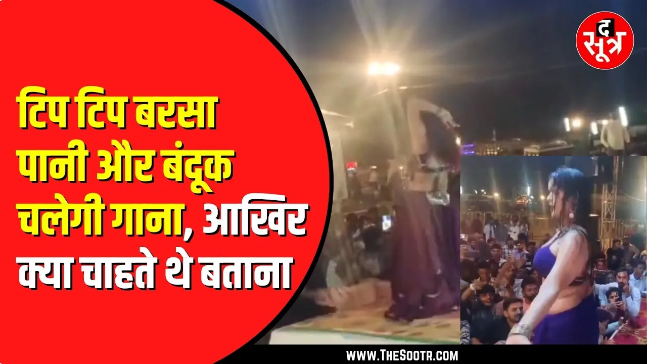 Neemuch में दशहरा के मौक पर डांस प्रोग्राम | लेकिन ऐसा डांस कि हो गया विवाद