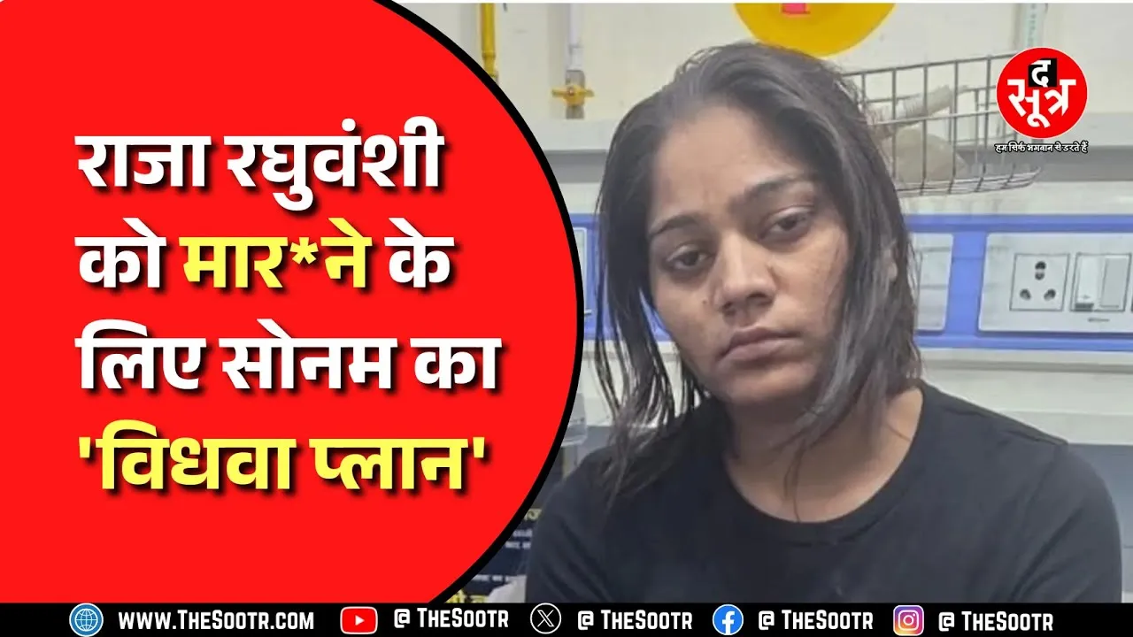 पिता के कहने पर Raja से शादी के लिए तैयार हुई Sonum, पहले ही बना था राजा को मार*ने का प्लान।