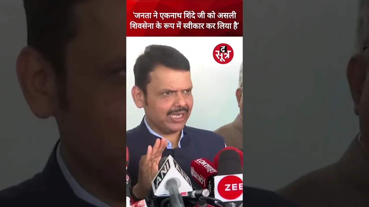 महाराष्ट्र विधानसभा चुनाव में मिली प्रचंड बहुमत के बाद बोले डिप्टी सीएम देवेंद्र फडणवीस #shorts