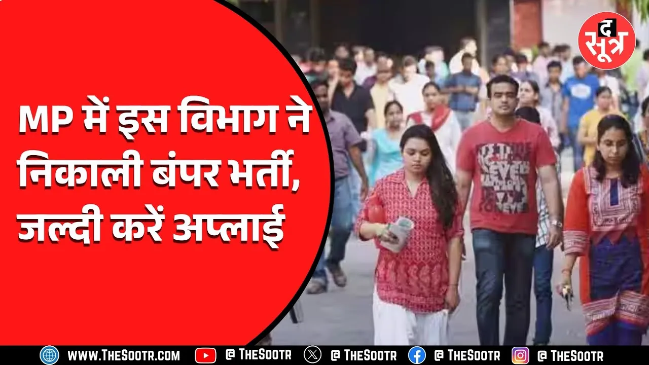 MPPSC ने इस पद के लिए निकाली भर्ती, ऐसे करें आवेदन...