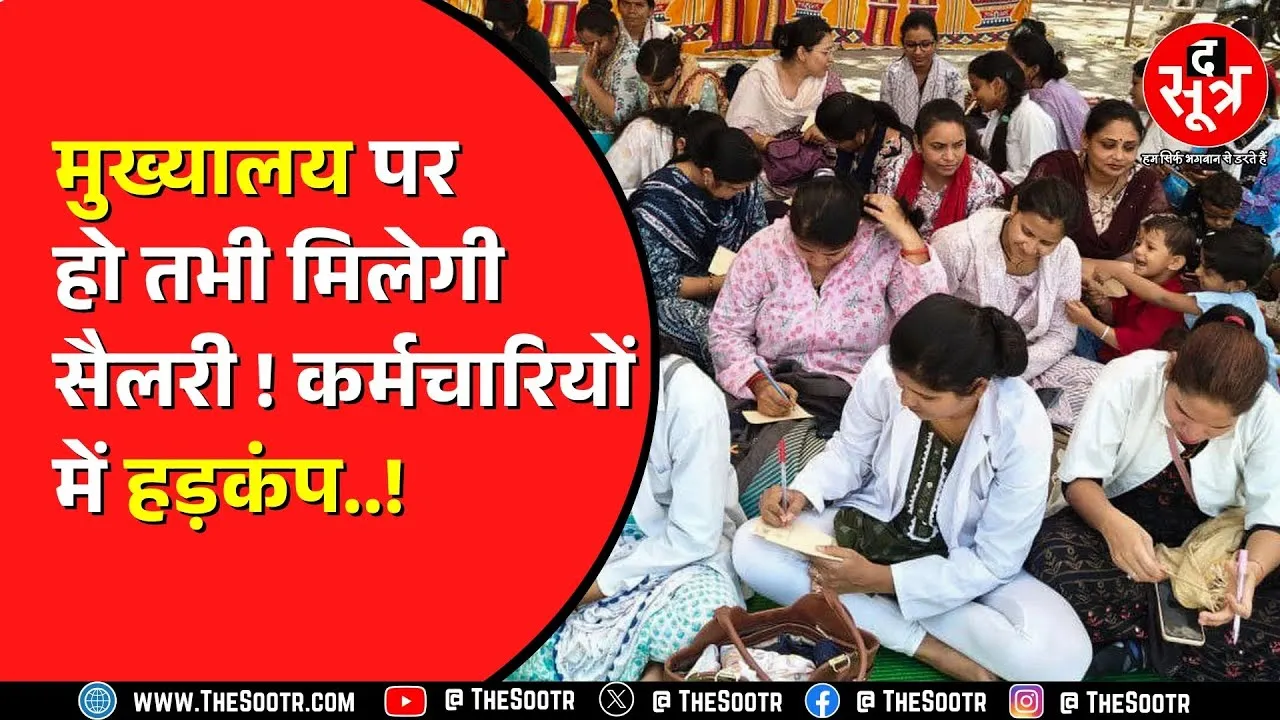 Madhya Pradesh में एक नए आदेश ने बढ़ा दी कुछ कर्मचारियों की टेंशन ! क्या है मामला?
