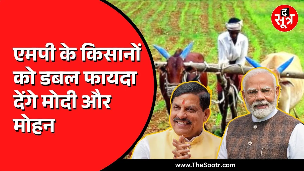 MP के किसानों को फरवरी में मिलेगा दो योजनाओं का लाभ | जानिए कैसे ?