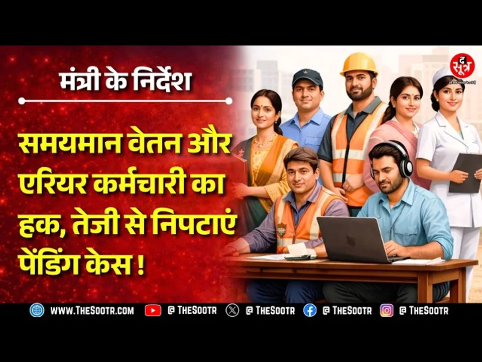 MP News | Salary, Arrier, EPF के मामले जल्दी निपटाएं, अफसरों से बोले मंत्री- मनोबल बढ़ाना हमारा काम