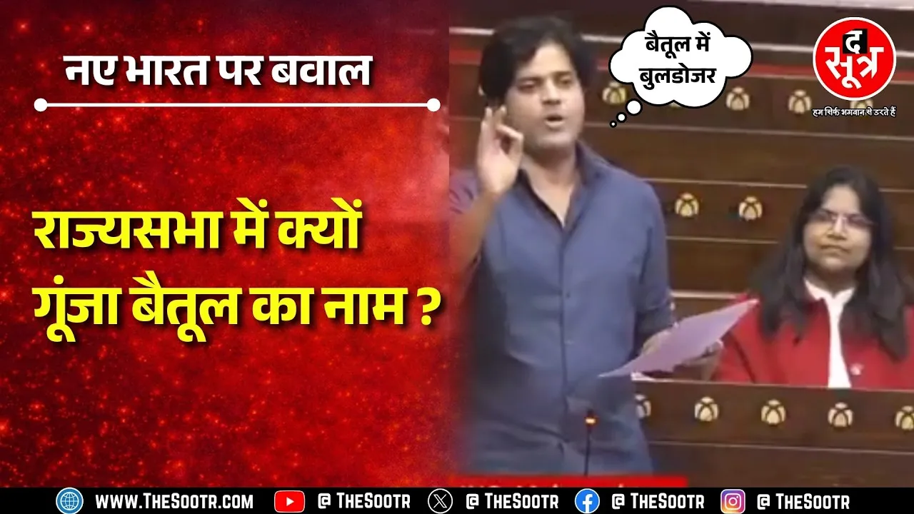 अवैध मदरसा या स्कूल ? Sansad में Imran Pratapgarhi ने क्यों उठाया मुद्दा ? क्या हुआ था ? MP NEWS