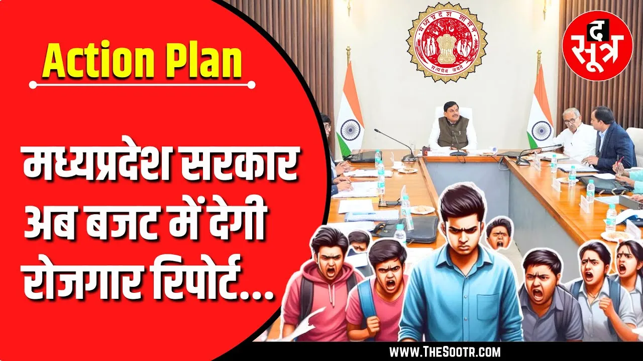 Big Update | बेरोजगारी पर घिरी मोहन सरकार अब करने जा रही बड़ा काम | CM Madhya Pradesh