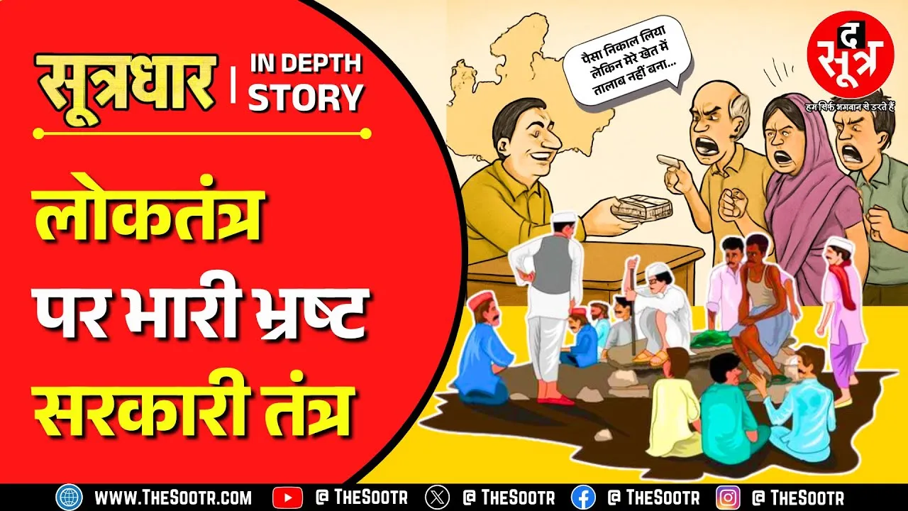 MP NEWS | मध्य प्रदेश में पंचायती राज पर भारी घोटालेबाज सरकारी अधिकारी-कर्मचारी | Corruption