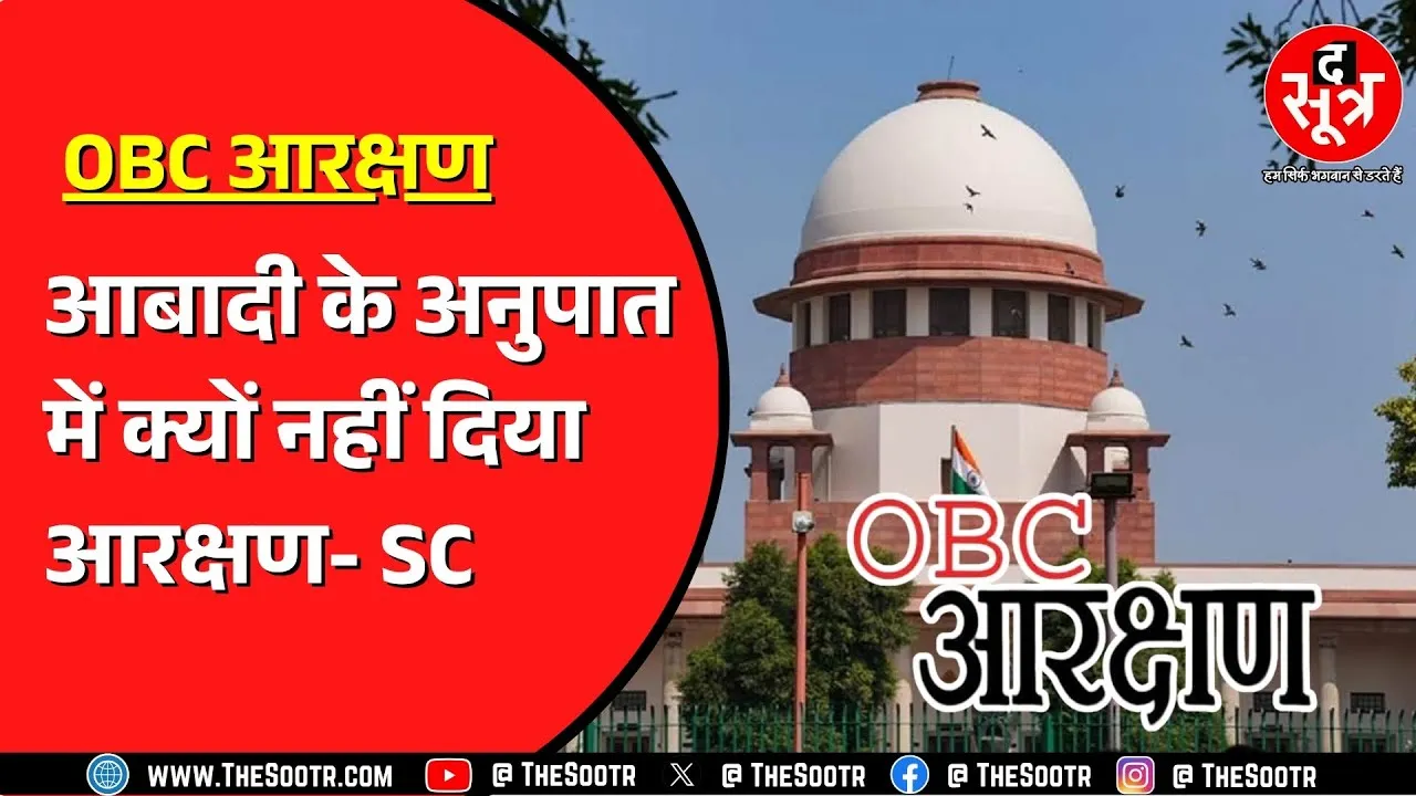 OBC Reservation | ओबीसी एडवोकेट्स वेलफेयर एसोसिएशन की याचिका पर सुनवाई, आरक्षण अधिनियम को चुनौती
