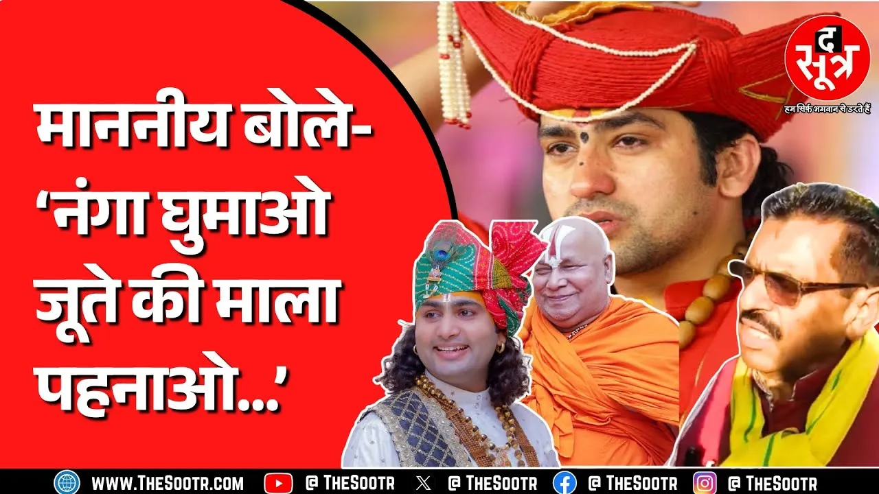 देश के 5 बड़े कथावाचकों पर पूर्व विधायक ने साधा निशाना, IAS Santosh Verma पर क्या बोले ? MP NEWS