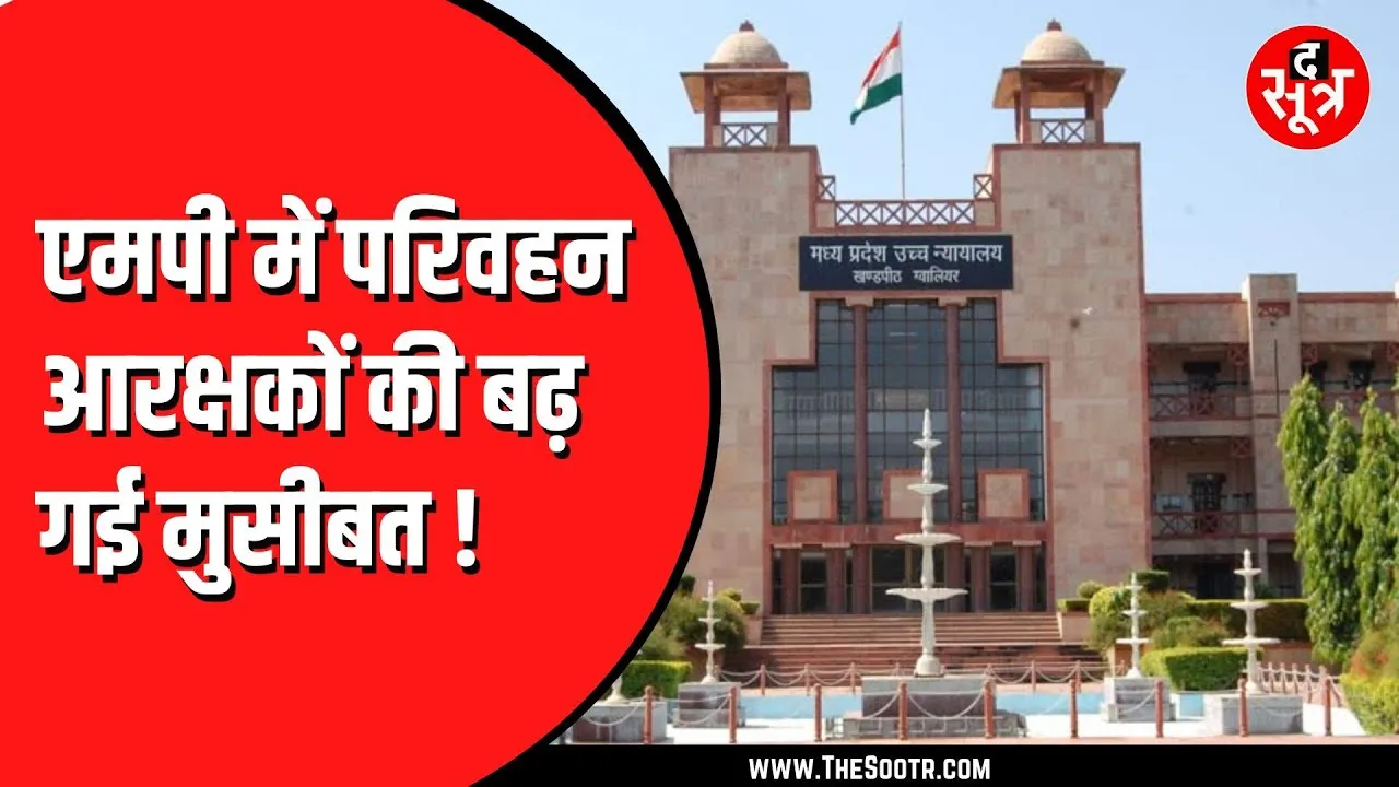 MP News | जिम्मेदार अधिकारी से होगी वेतन की वसूली, हाईकोर्ट का बड़ा फैसला