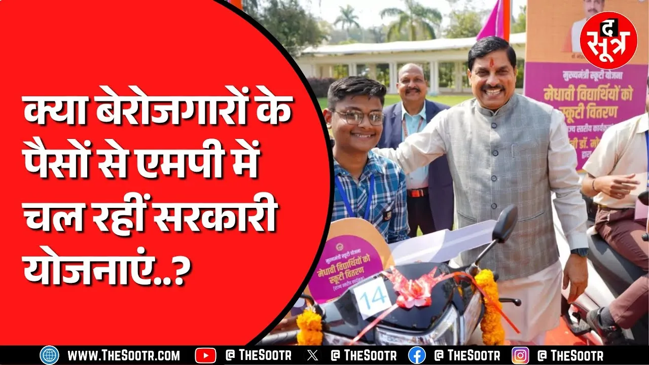 Madhya Pradesh विधानसभा में CM Mohan के इस जवाब से खड़े हुए कई सवाल ? ESB का पैसा कहां हुआ खर्च ?