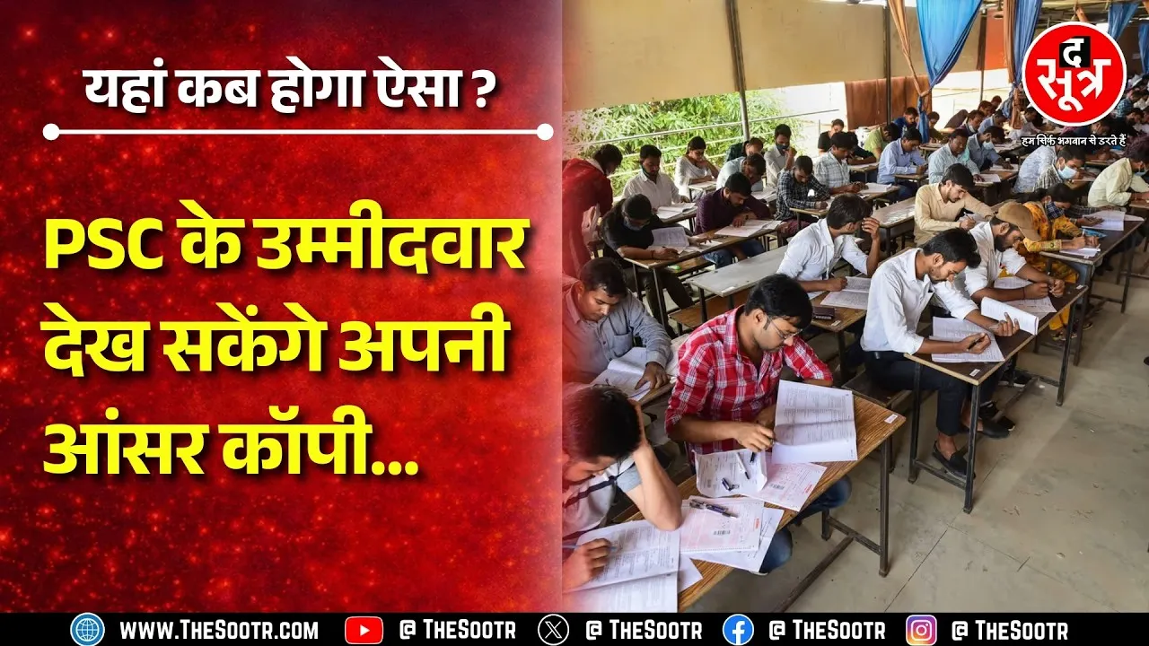 राज्य सेवा परीक्षा 2023 की कॉपियां डाउनलोड कर सकेंगे अभ्यर्थी, 50 रुपए लगेगी फीस | RPSC NEWS