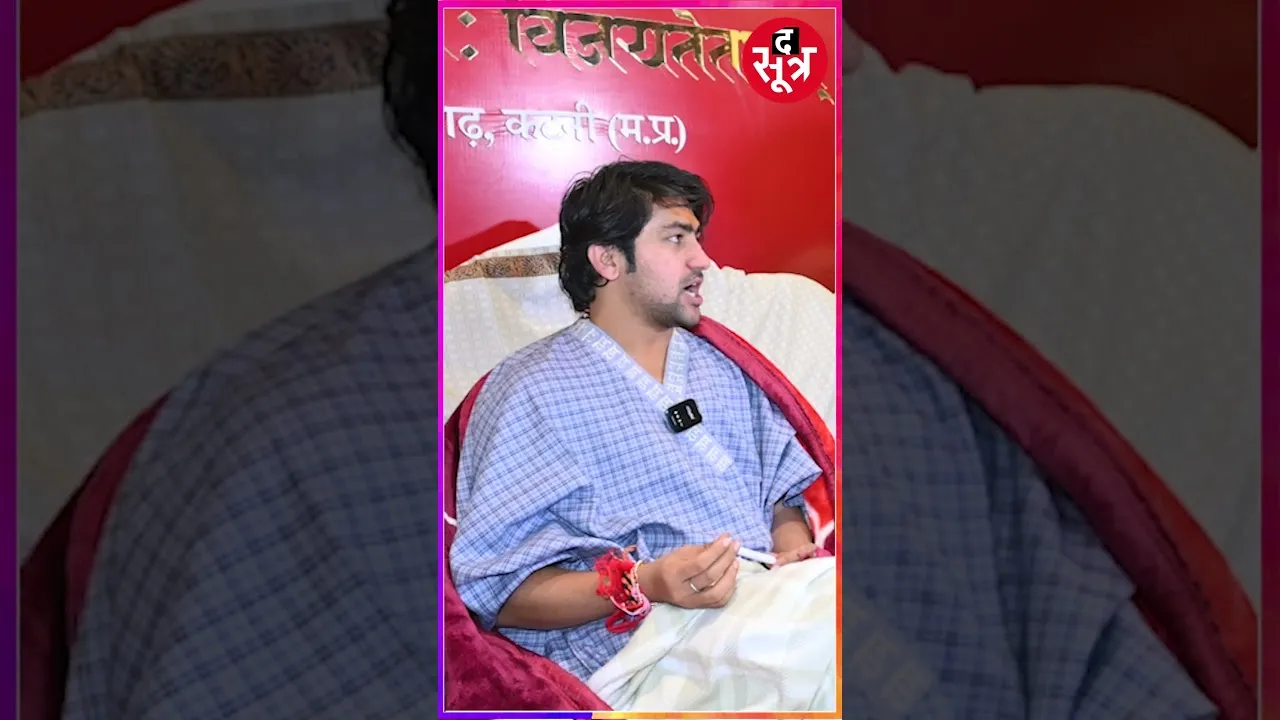 "जब नरेन्द्र नाम का छोटा सा बालक विवेकानन्द बन सकता है, तो…" - Dhirendra Krishna Shastri #shorts