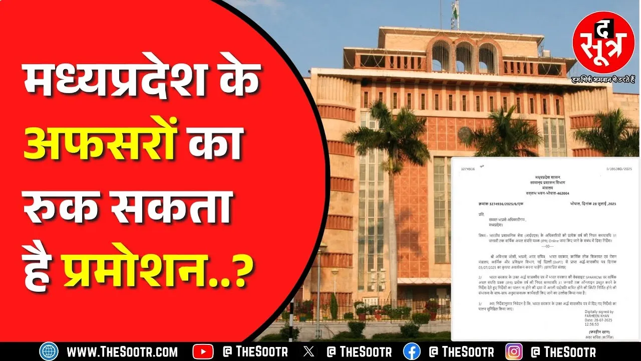 Madhya Pradesh के कर्मचारियों को एक गलती पड़ेगी भारी | सरकार की सख्त चेतावनी !