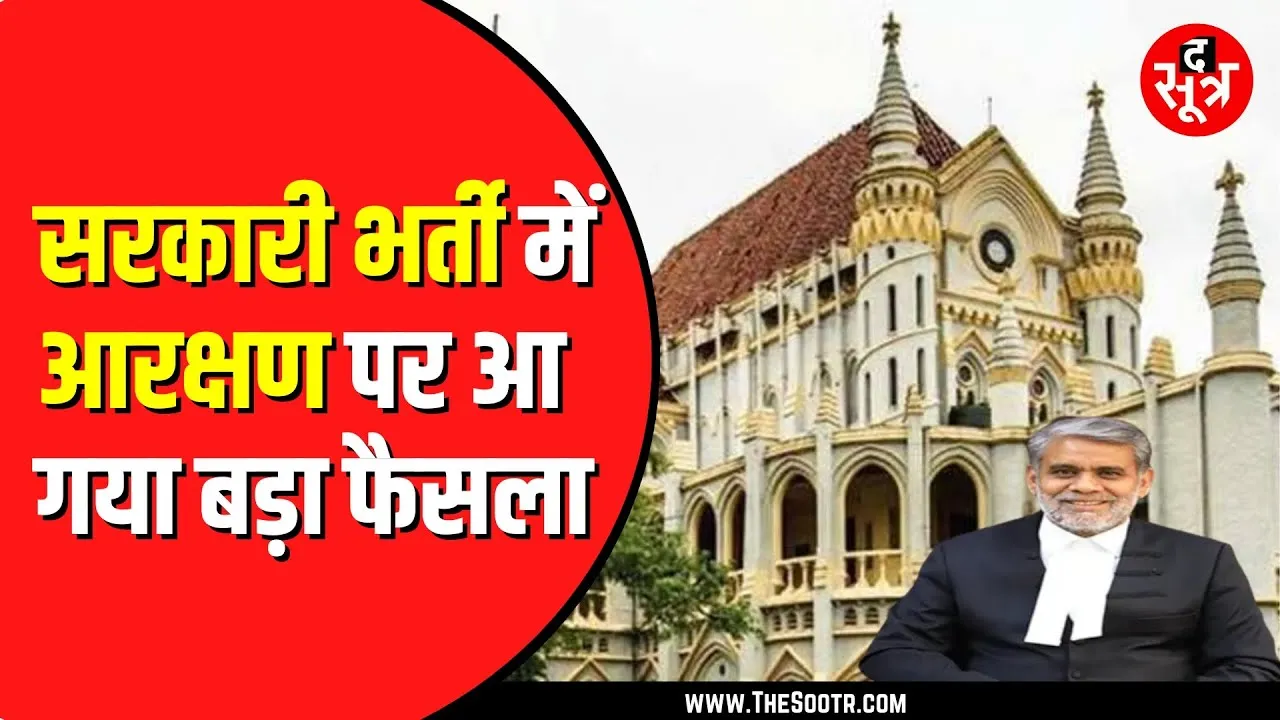 Sarkari Nukari में भर्ती को लेकर Jabalpur High Court ने क्लियर कर दिया कैसे होगी भर्ती ?
