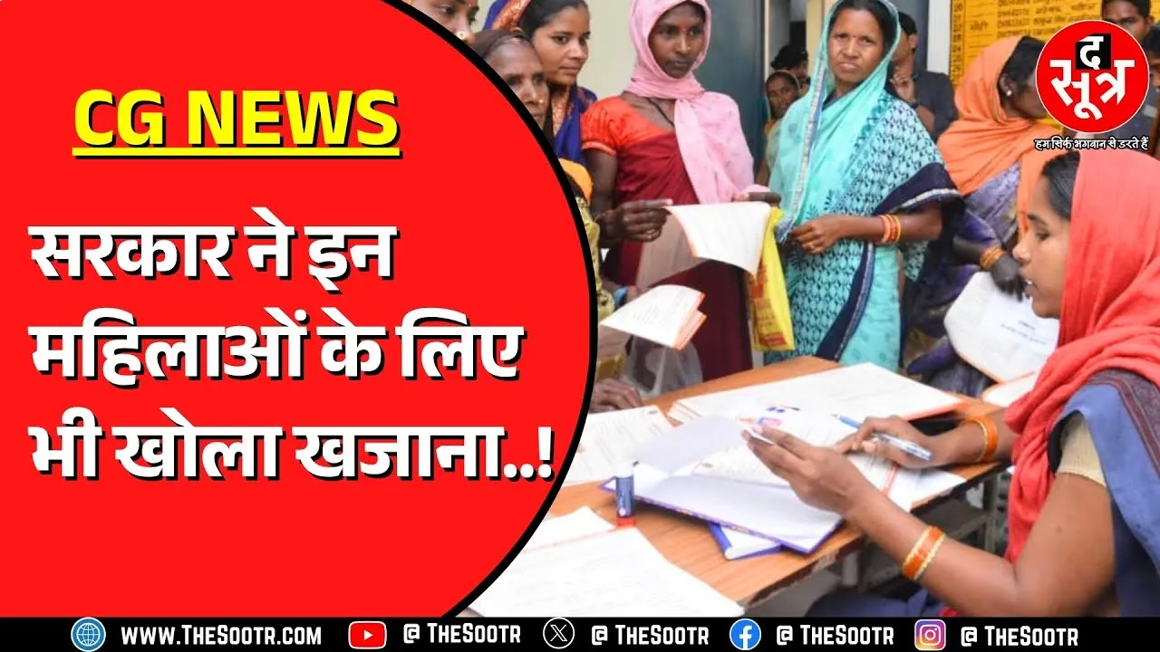 Chhattisgarh की साय सरकार ने इन जिलों की महिलाओं के नाम महतारी वंदन में जोड़े, कब से मिलेगा पैसा ?