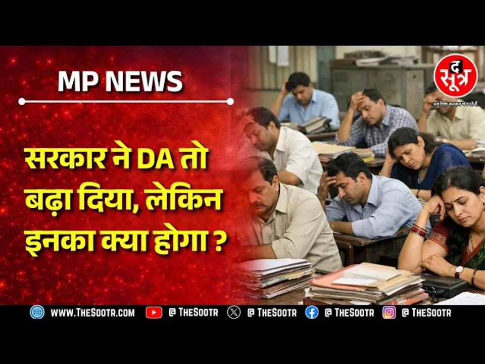 MP के लाखों कर्मचारियों की होली बेरंग, सेडमैप के निर्देश बाद भी सुनवाई नहीं, क्या है मामला ?