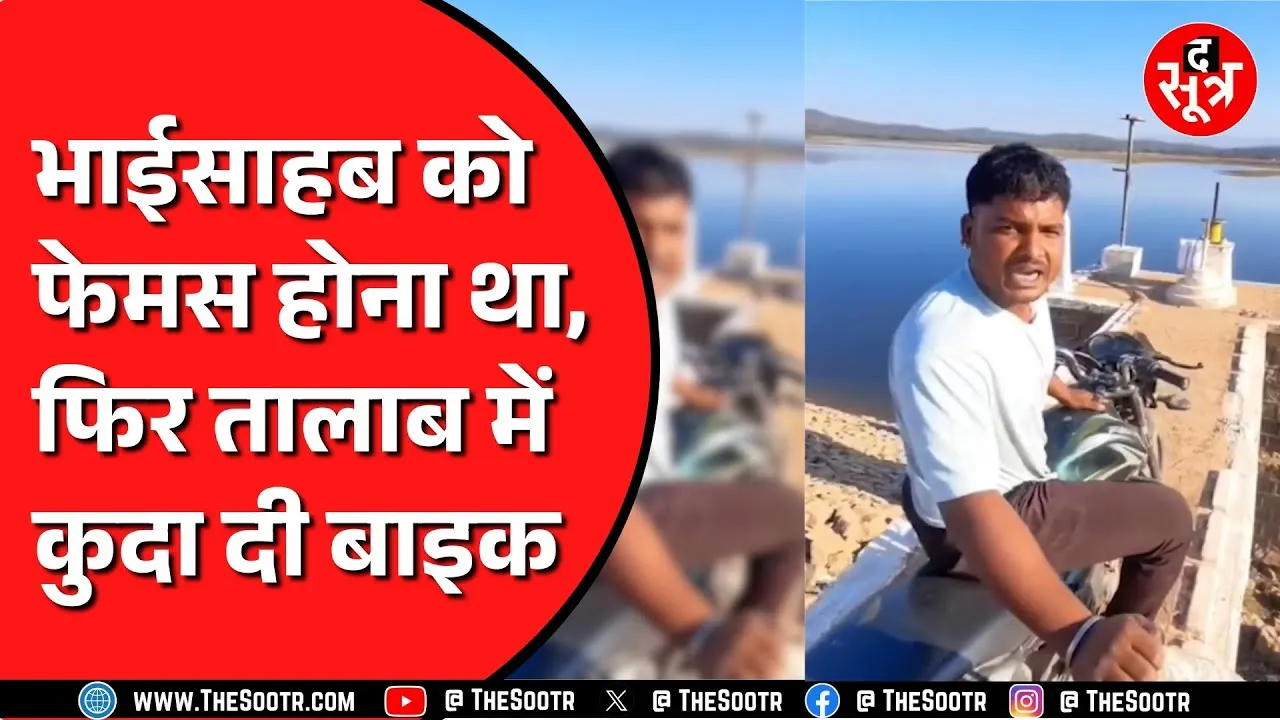Madhya Pradesh के नर्मदापुरम का मामला | पुलिस ने लड़के को सिखाया सबक