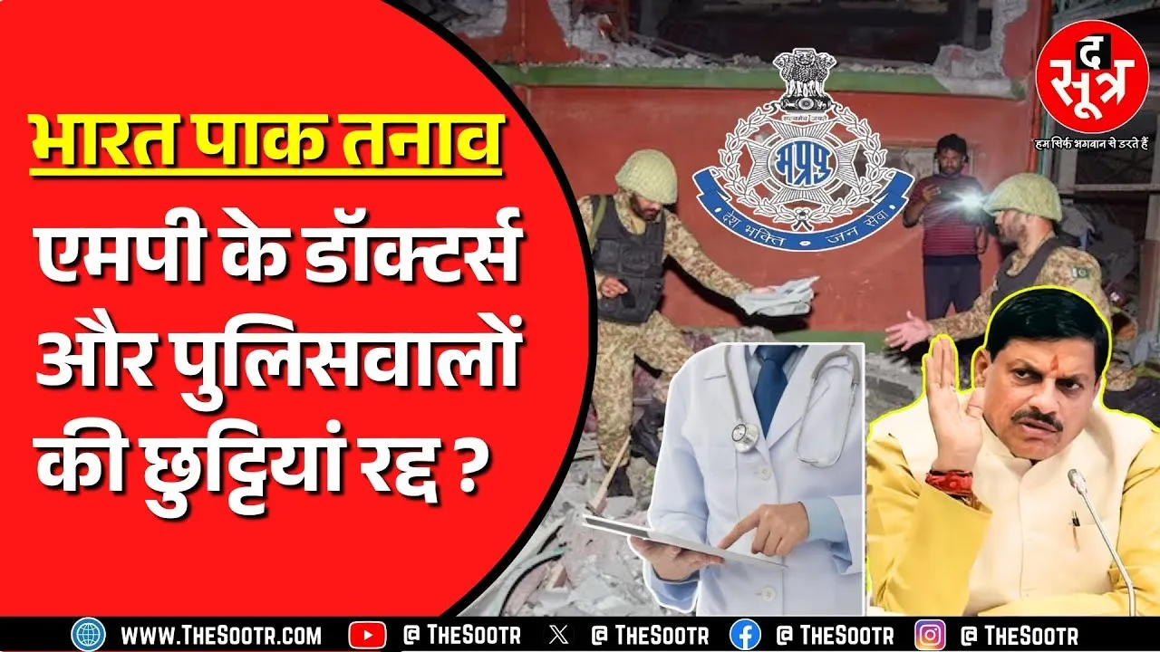 Operation Sindoor | Madhya Pradesh सरकार का बड़ा फैसला | CM ने दिए जरूरी निर्देश