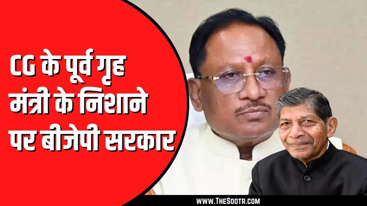 Exclusive | आखिर अपनी ही सरकार से इतने नाराज क्यों हैं CG के पूर्व गृह मंत्री ? कह डाली बड़ी बात