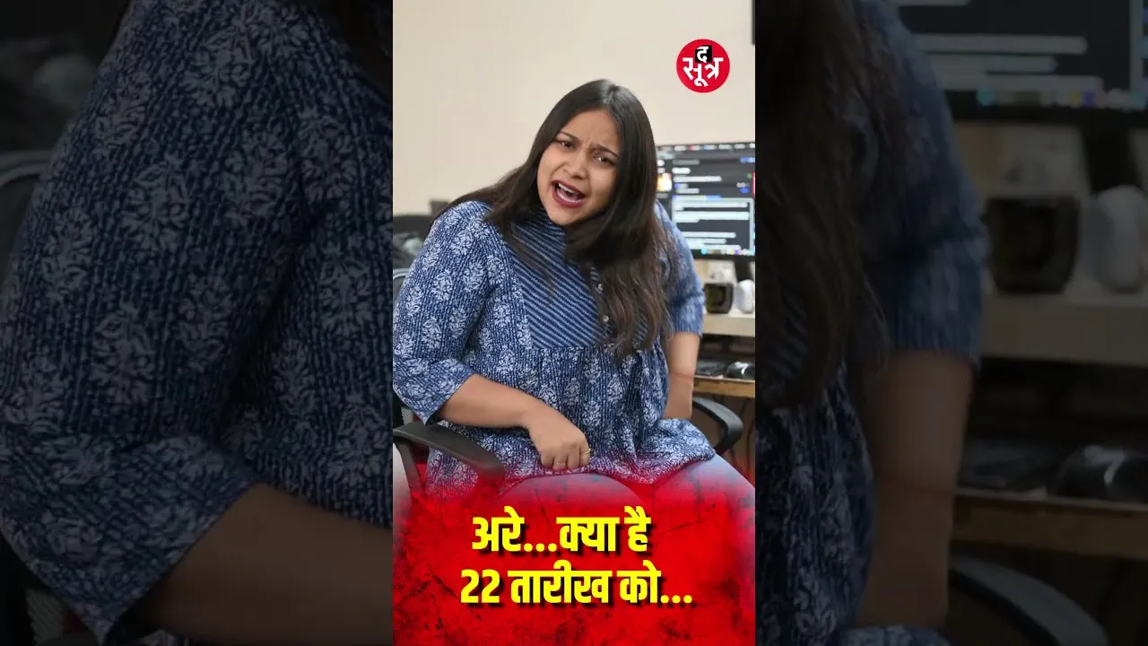 सुनो बहनो!...आ रही है 22 तारीख...क्या होगा खास, जल्द उठेगा पर्दा! #shorts